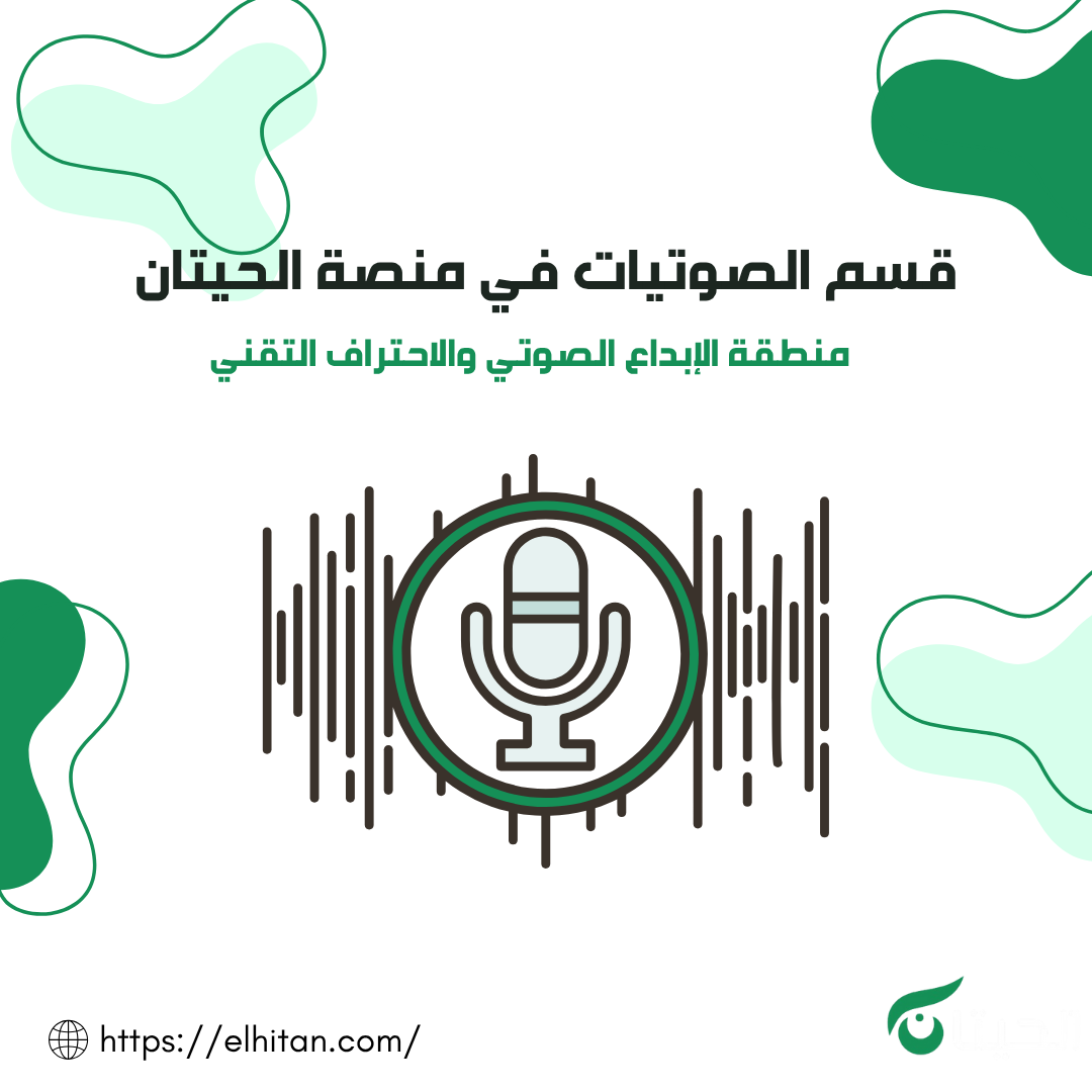 قسم الصوتيات في منصة الحيتان
